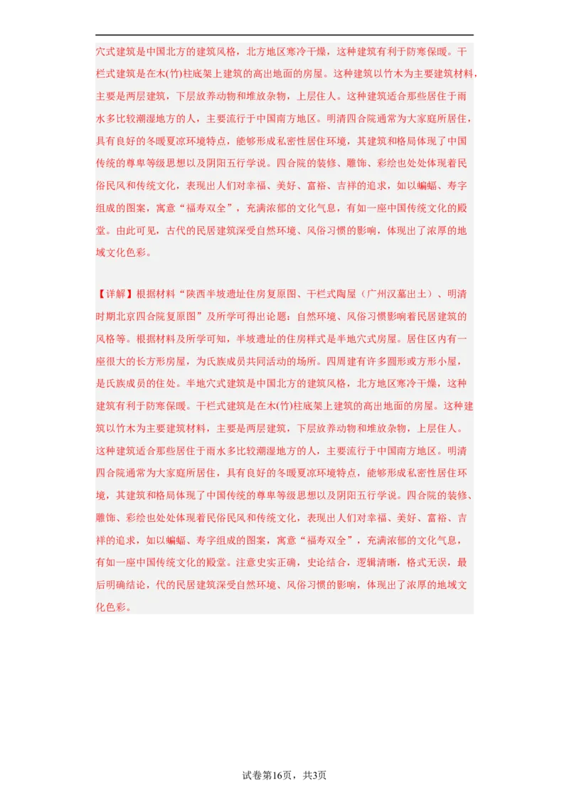 古代的村落、集镇和城市专项练习--2024届高三历史统编版二轮复习解析版_07高考历史_2024年新高考资料_2.2024二轮复习_2024届高三历史统编版二轮复习专项训练