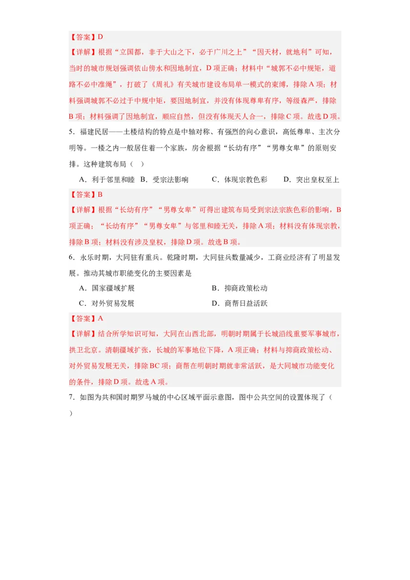 古代的村落、集镇和城市专项练习--2024届高三历史统编版二轮复习解析版_07高考历史_2024年新高考资料_2.2024二轮复习_2024届高三历史统编版二轮复习专项训练