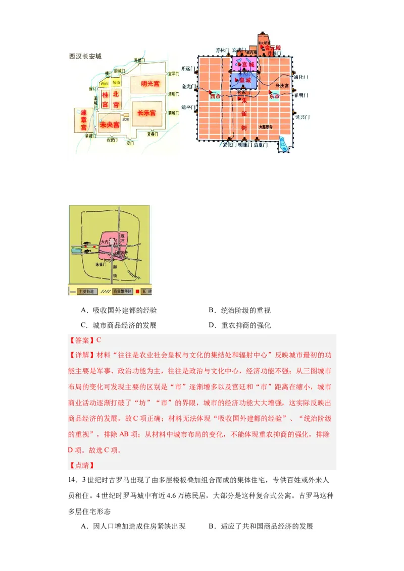 古代的村落、集镇和城市专项练习--2024届高三历史统编版二轮复习解析版_07高考历史_2024年新高考资料_2.2024二轮复习_2024届高三历史统编版二轮复习专项训练