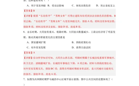 古代的村落、集镇和城市专项练习--2024届高三历史统编版二轮复习解析版_07高考历史_2024年新高考资料_2.2024二轮复习_2024届高三历史统编版二轮复习专项训练