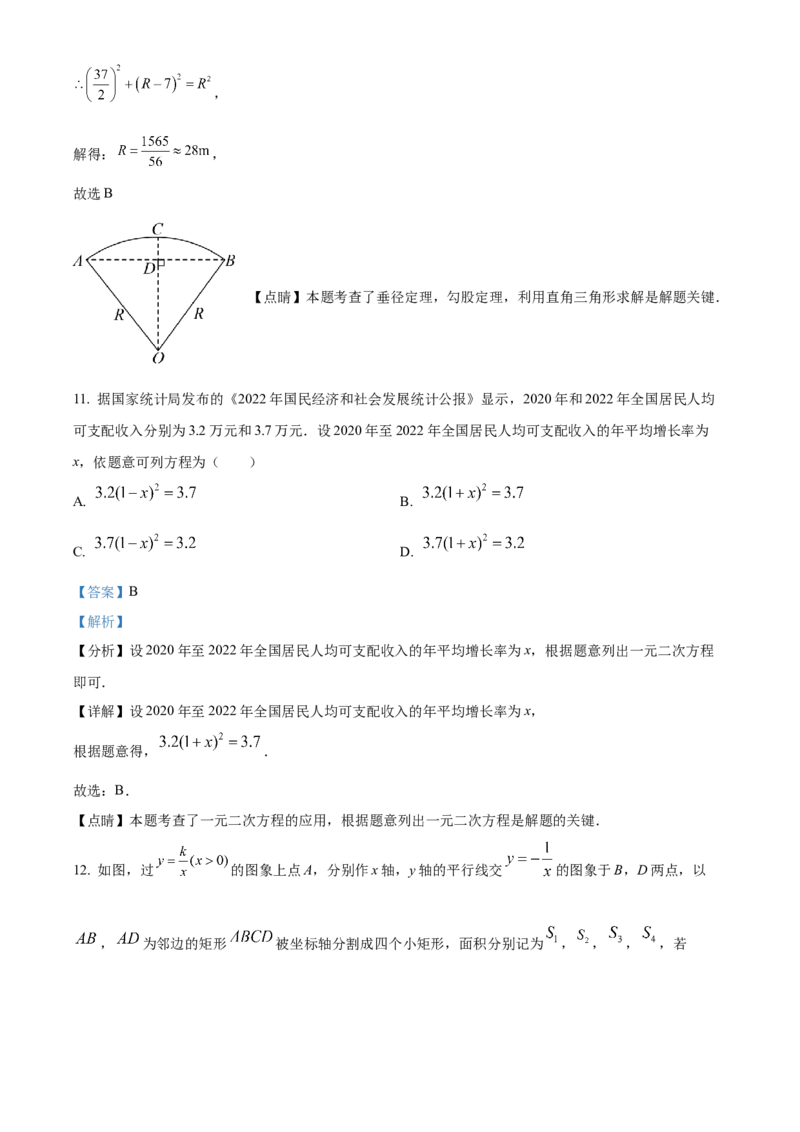 精品解析：2023年广西壮族自治区中考数学真题（解析版）_new_北师大初中数学_9下-北师大版初中数学_05习题试卷_6中考真题_2023各地中考真题