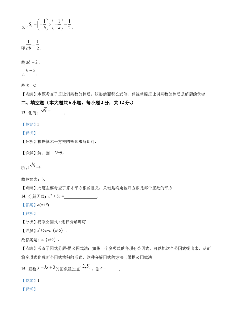 精品解析：2023年广西壮族自治区中考数学真题（解析版）_new_北师大初中数学_9下-北师大版初中数学_05习题试卷_6中考真题_2023各地中考真题