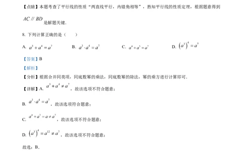 精品解析：2023年广西壮族自治区中考数学真题（解析版）_new_北师大初中数学_9下-北师大版初中数学_05习题试卷_6中考真题_2023各地中考真题