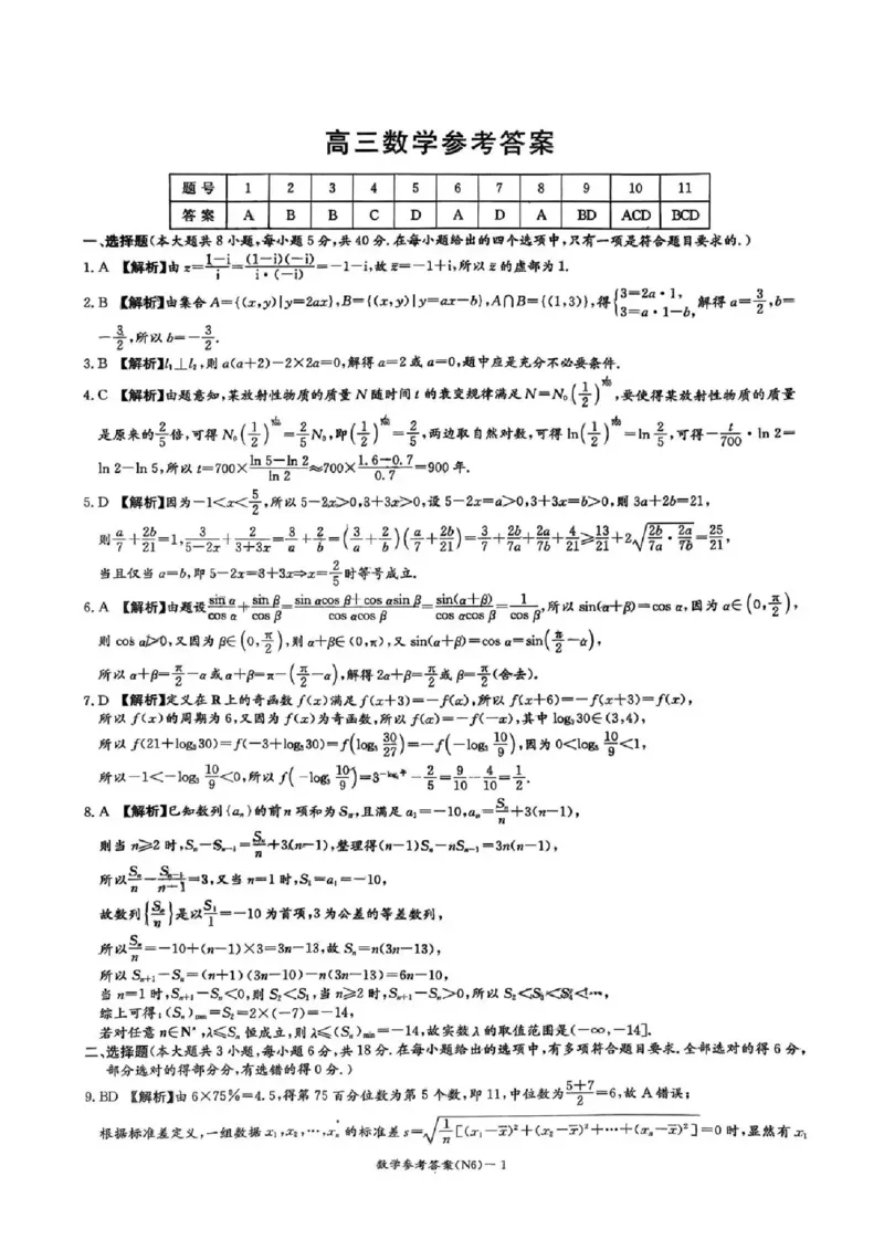 长郡中学2026届高三月考试卷（六）数学答案_全国高考模拟卷_2026年2月_260212湖南省长沙市长郡中学2026届高三年级月考（六）（全科）