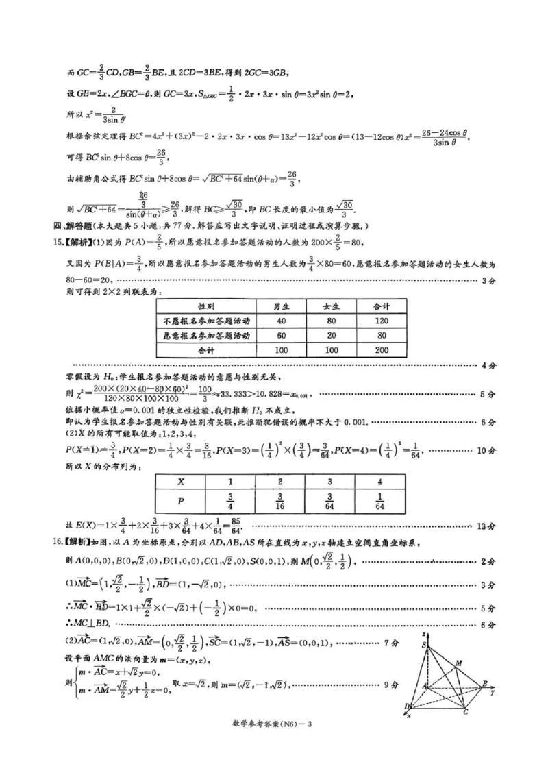 长郡中学2026届高三月考试卷（六）数学答案_全国高考模拟卷_2026年2月_260212湖南省长沙市长郡中学2026届高三年级月考（六）（全科）