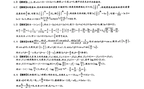 长郡中学2026届高三月考试卷（六）数学答案_全国高考模拟卷_2026年2月_260212湖南省长沙市长郡中学2026届高三年级月考（六）（全科）
