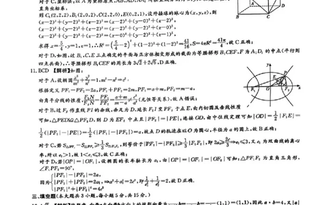 长郡中学2026届高三月考试卷（六）数学答案_全国高考模拟卷_2026年2月_260212湖南省长沙市长郡中学2026届高三年级月考（六）（全科）