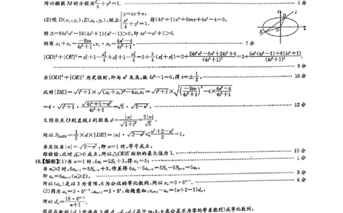 长郡中学2026届高三月考试卷（六）数学答案_全国高考模拟卷_2026年2月_260212湖南省长沙市长郡中学2026届高三年级月考（六）（全科）