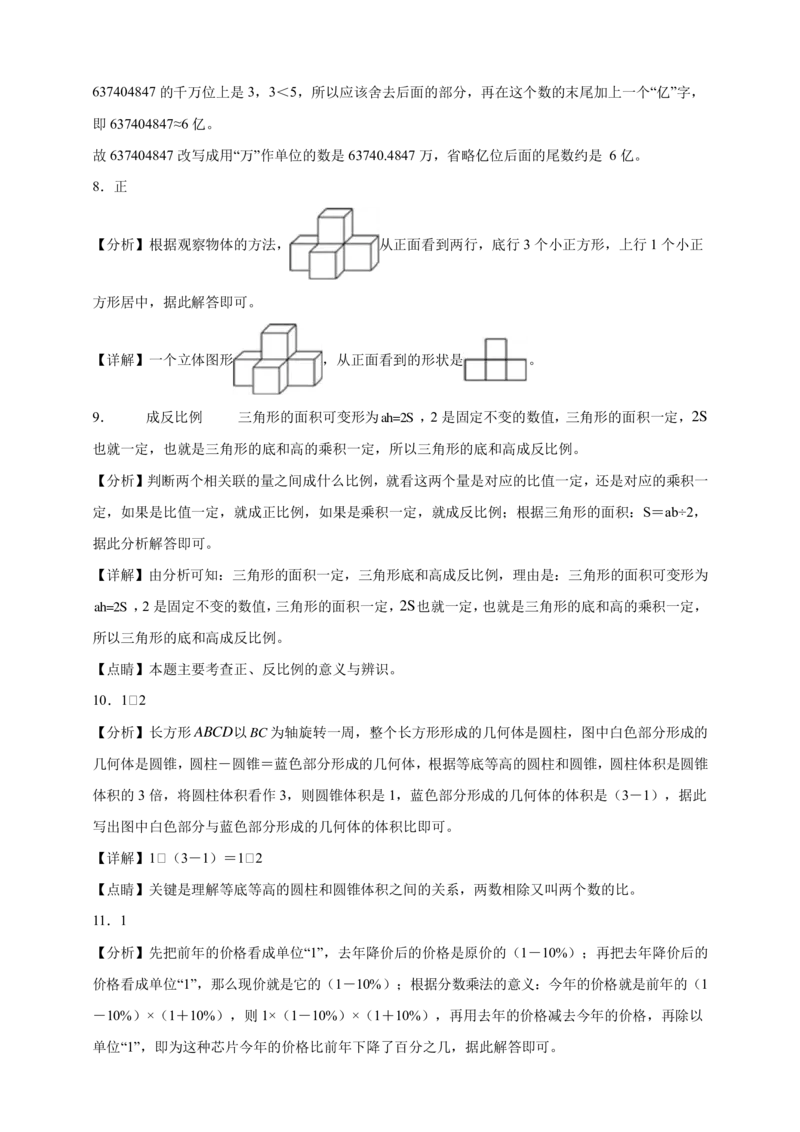 2024年北京市数学小升初重难点模拟试题(含答案)_北京小升初全套文件_数学