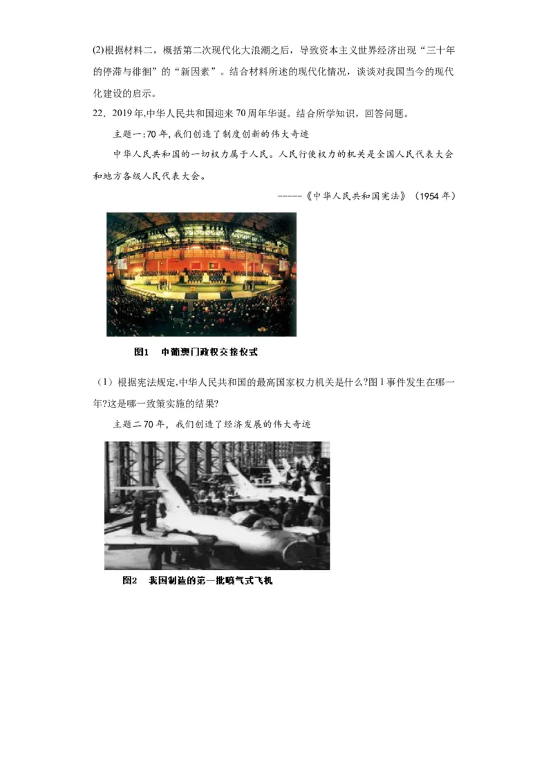 改革开放和社会主义现代化建设的巨大成就专项练习--2024届高三历史统编版二轮复习原卷版_07高考历史_2024年新高考资料_2.2024二轮复习_2024届高三历史统编版二轮复习专项训练