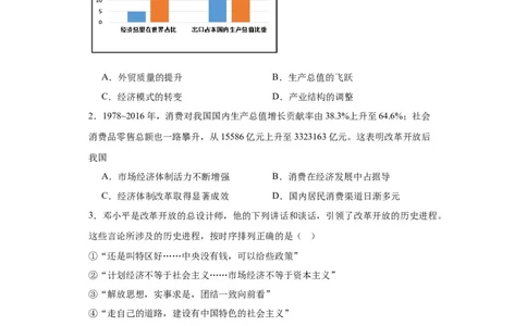 改革开放和社会主义现代化建设的巨大成就专项练习--2024届高三历史统编版二轮复习原卷版_07高考历史_2024年新高考资料_2.2024二轮复习_2024届高三历史统编版二轮复习专项训练