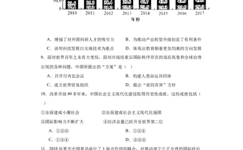 改革开放和社会主义现代化建设的巨大成就专项练习--2024届高三历史统编版二轮复习原卷版_07高考历史_2024年新高考资料_2.2024二轮复习_2024届高三历史统编版二轮复习专项训练