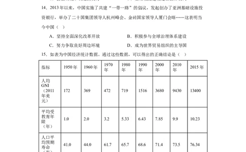 改革开放和社会主义现代化建设的巨大成就专项练习--2024届高三历史统编版二轮复习原卷版_07高考历史_2024年新高考资料_2.2024二轮复习_2024届高三历史统编版二轮复习专项训练