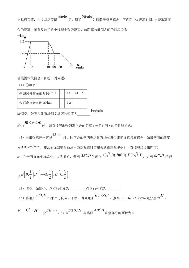 精品解析：2023年天津市中考数学真题（原卷版）_new_北师大初中数学_9下-北师大版初中数学_05习题试卷_6中考真题_2023各地中考真题