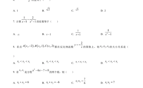 精品解析：2023年天津市中考数学真题（原卷版）_new_北师大初中数学_9下-北师大版初中数学_05习题试卷_6中考真题_2023各地中考真题