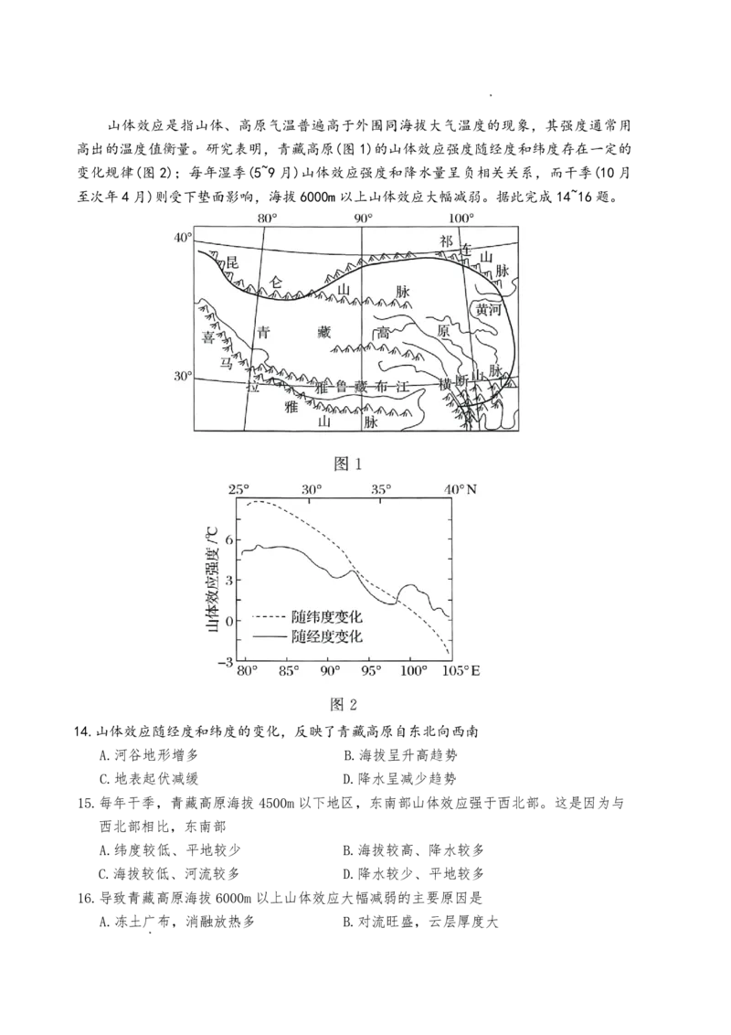 长郡中学2026届高三月考试卷（六）地理+答案_全国高考模拟卷_2026年2月_260212湖南省长沙市长郡中学2026届高三年级月考（六）（全科）