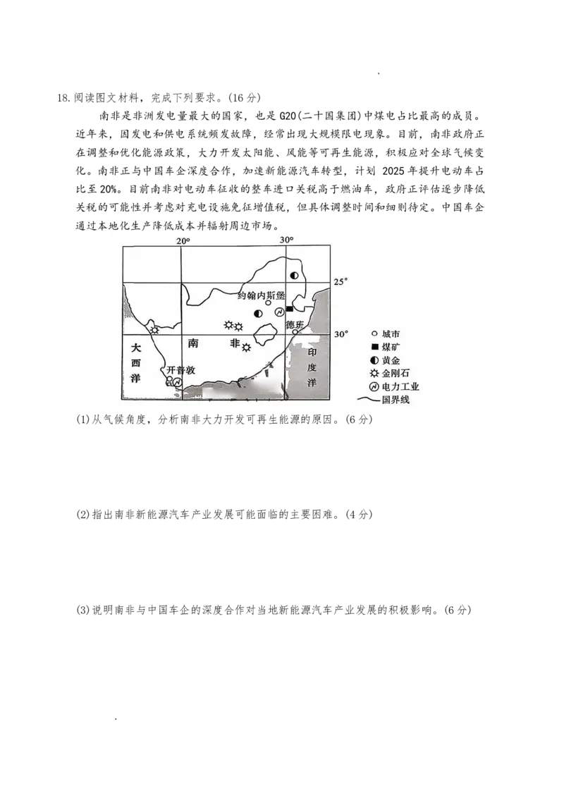 长郡中学2026届高三月考试卷（六）地理+答案_全国高考模拟卷_2026年2月_260212湖南省长沙市长郡中学2026届高三年级月考（六）（全科）