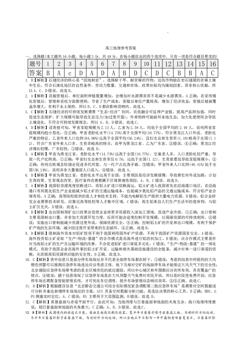 长郡中学2026届高三月考试卷（六）地理+答案_全国高考模拟卷_2026年2月_260212湖南省长沙市长郡中学2026届高三年级月考（六）（全科）