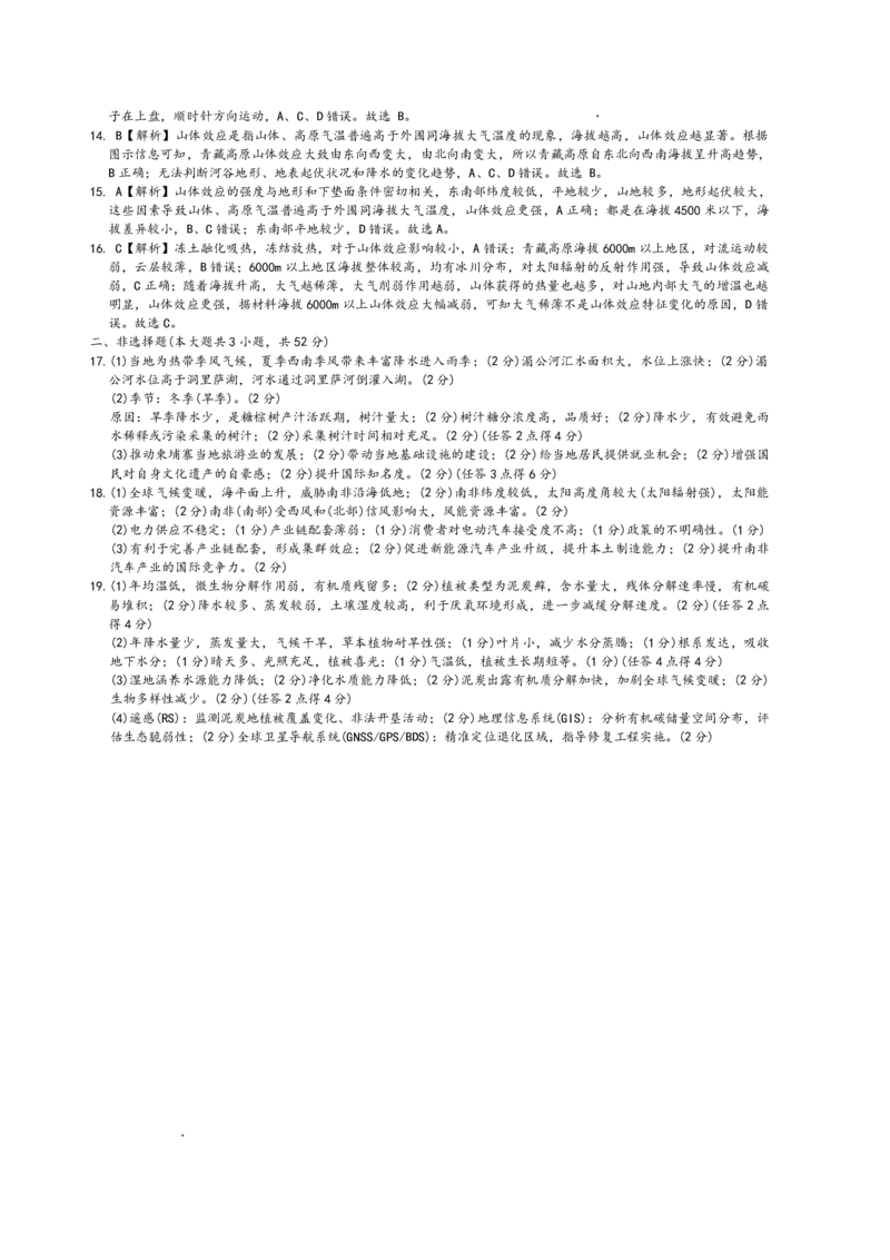 长郡中学2026届高三月考试卷（六）地理+答案_全国高考模拟卷_2026年2月_260212湖南省长沙市长郡中学2026届高三年级月考（六）（全科）