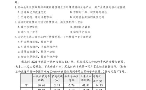 长郡中学2026届高三月考试卷（六）地理+答案_全国高考模拟卷_2026年2月_260212湖南省长沙市长郡中学2026届高三年级月考（六）（全科）