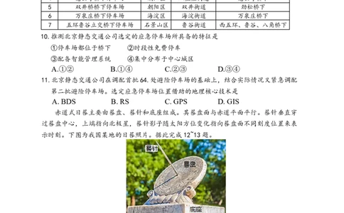 长郡中学2026届高三月考试卷（六）地理+答案_全国高考模拟卷_2026年2月_260212湖南省长沙市长郡中学2026届高三年级月考（六）（全科）