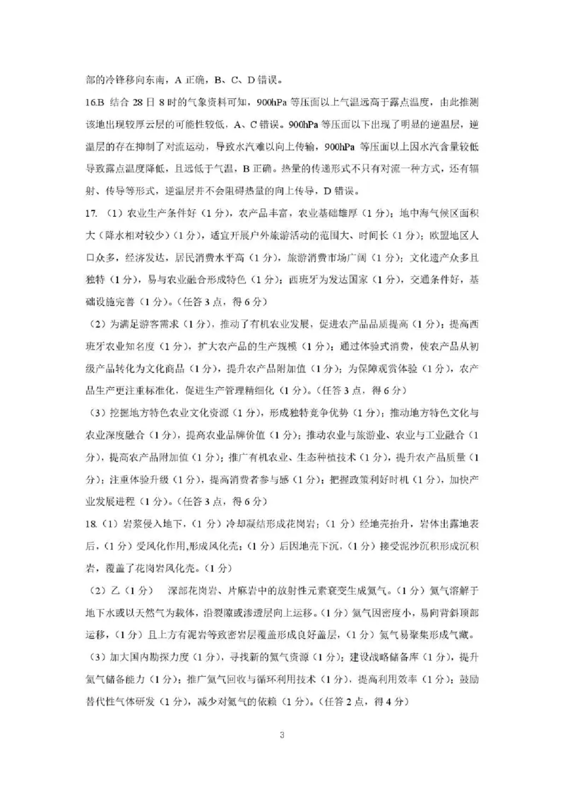 地理试题卷答案_全国高考模拟卷_2026年2月_260204江西省赣州市2025一2026学年度第一学期高三年级期末考试（全科）_赣州市2025-2026学年第一学期期末考试地理