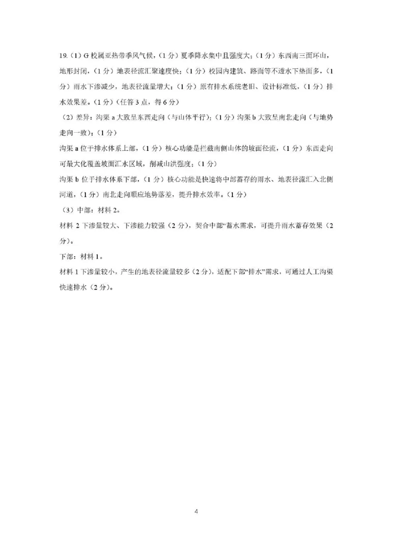 地理试题卷答案_全国高考模拟卷_2026年2月_260204江西省赣州市2025一2026学年度第一学期高三年级期末考试（全科）_赣州市2025-2026学年第一学期期末考试地理
