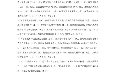 地理试题卷答案_全国高考模拟卷_2026年2月_260204江西省赣州市2025一2026学年度第一学期高三年级期末考试（全科）_赣州市2025-2026学年第一学期期末考试地理