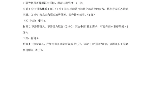 地理试题卷答案_全国高考模拟卷_2026年2月_260204江西省赣州市2025一2026学年度第一学期高三年级期末考试（全科）_赣州市2025-2026学年第一学期期末考试地理