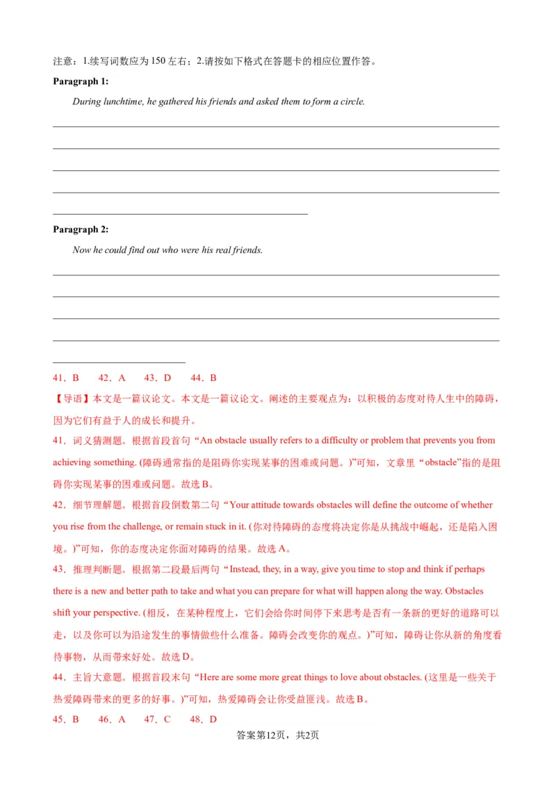 单元提升卷02Unit1TeenageLife（解析版）_03高考英语_新高考复习资料_2024年新高考资料_一轮复习资料_完2024年高考英语一轮复习考点通关卷（新高考）_单元提升卷（01-16）