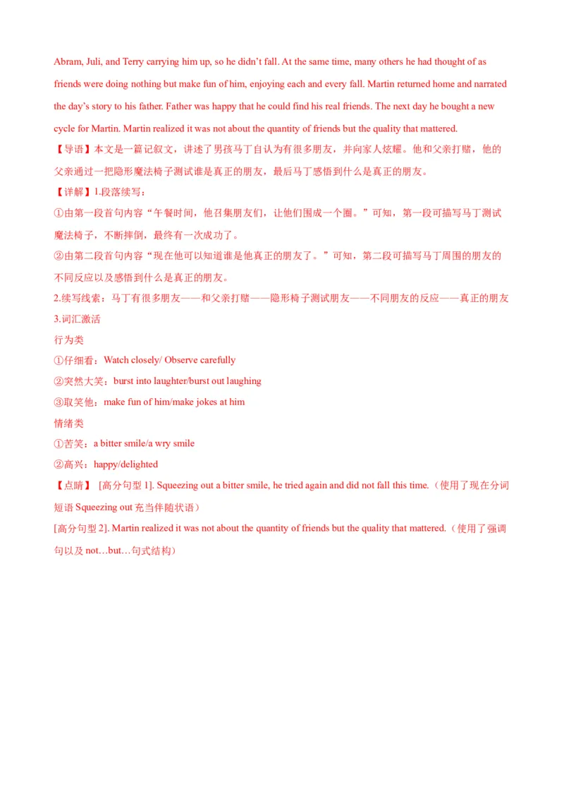 单元提升卷02Unit1TeenageLife（解析版）_03高考英语_新高考复习资料_2024年新高考资料_一轮复习资料_完2024年高考英语一轮复习考点通关卷（新高考）_单元提升卷（01-16）