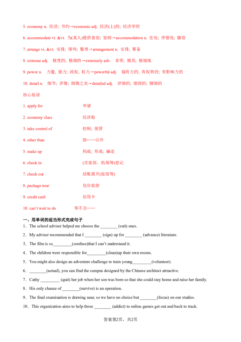 单元提升卷02Unit1TeenageLife（解析版）_03高考英语_新高考复习资料_2024年新高考资料_一轮复习资料_完2024年高考英语一轮复习考点通关卷（新高考）_单元提升卷（01-16）