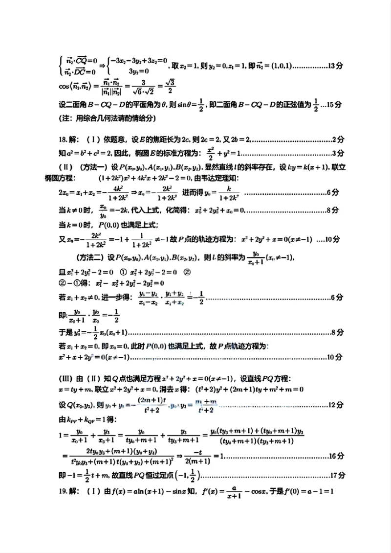 数学答案_全国高考模拟卷_2026年2月_260203安徽省淮北市2026届高三第一次质量监测（淮北一模）（全科）