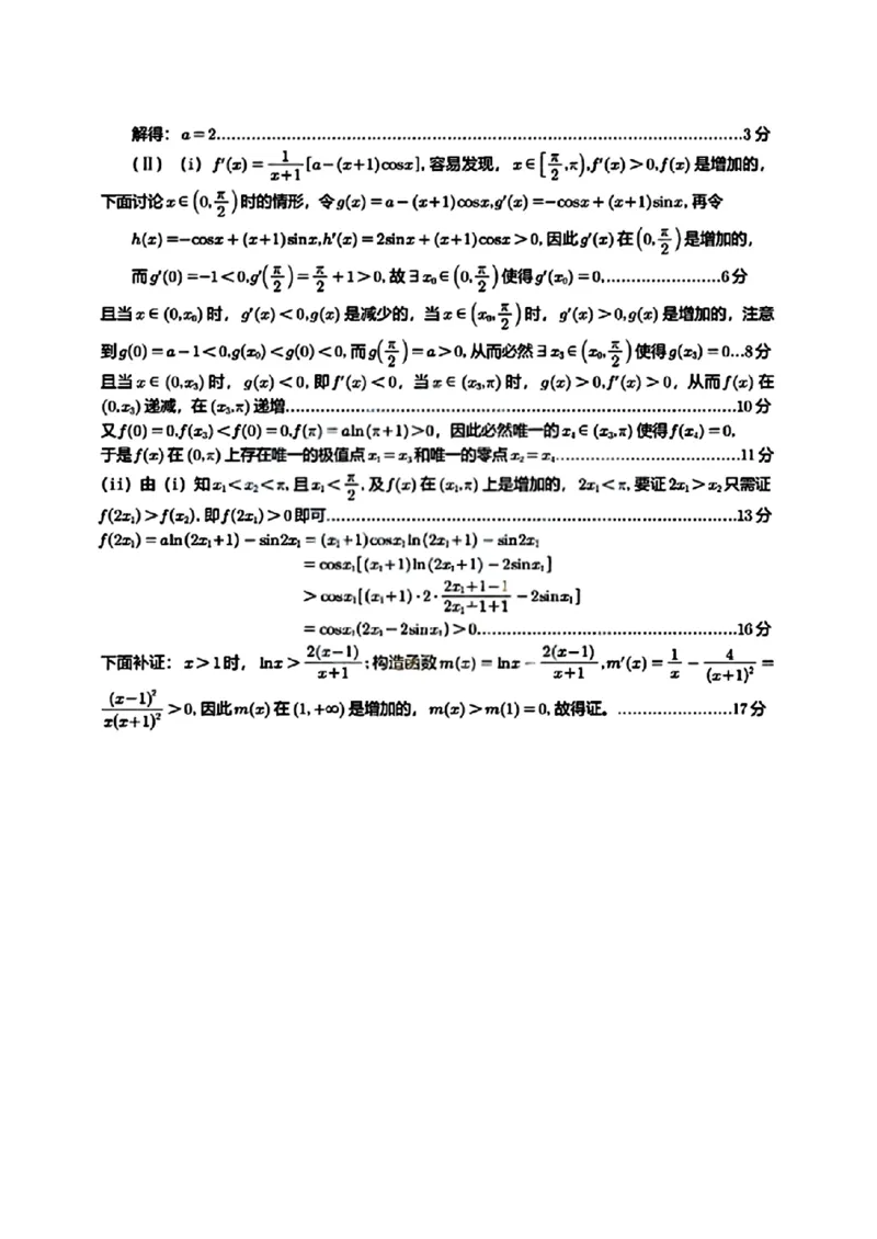 数学答案_全国高考模拟卷_2026年2月_260203安徽省淮北市2026届高三第一次质量监测（淮北一模）（全科）