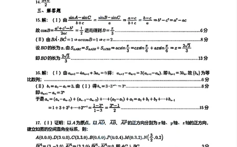 数学答案_全国高考模拟卷_2026年2月_260203安徽省淮北市2026届高三第一次质量监测（淮北一模）（全科）