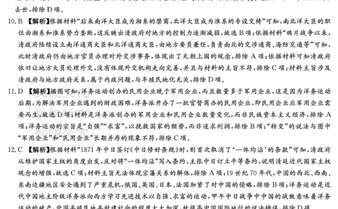 历史答案（附中高三月考1）_07高考历史_历史高考模拟题_新高考_2023年_湖南师大附中2023届高三上学期月考试卷（一）历史试题PDF版含答案