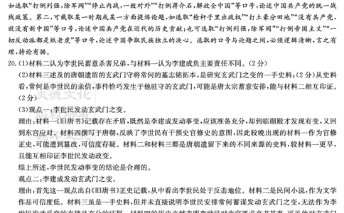 历史答案（附中高三月考1）_07高考历史_历史高考模拟题_新高考_2023年_湖南师大附中2023届高三上学期月考试卷（一）历史试题PDF版含答案