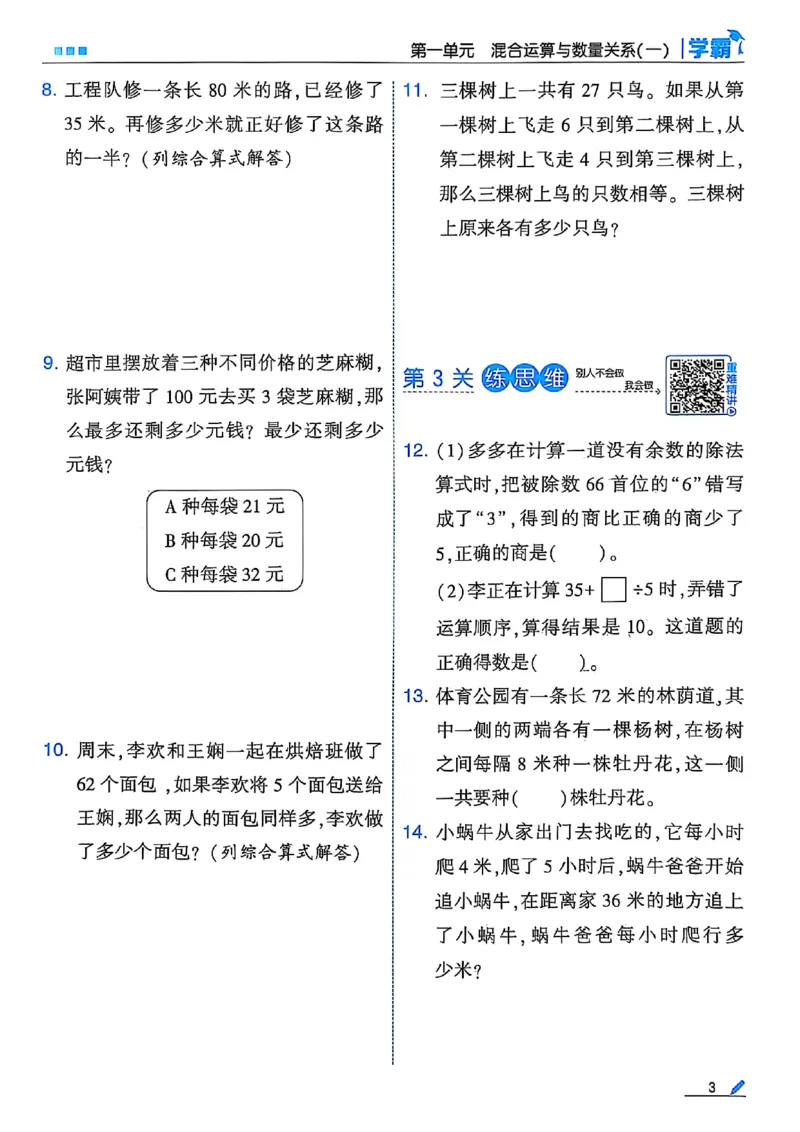 25秋季三上五星学霸数学苏教(1)-副本_25秋上册语数英《五星学霸》各版本🈴集_🔰25秋上册语数英《五星学霸》各版本🈴集。已分享_25秋《五星学霸》数学苏教1-6上。已核对