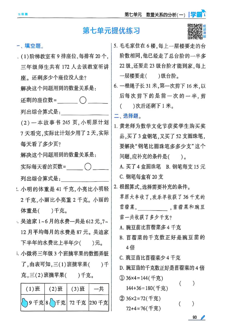 25秋季三上五星学霸数学苏教(1)-副本_25秋上册语数英《五星学霸》各版本🈴集_🔰25秋上册语数英《五星学霸》各版本🈴集。已分享_25秋《五星学霸》数学苏教1-6上。已核对