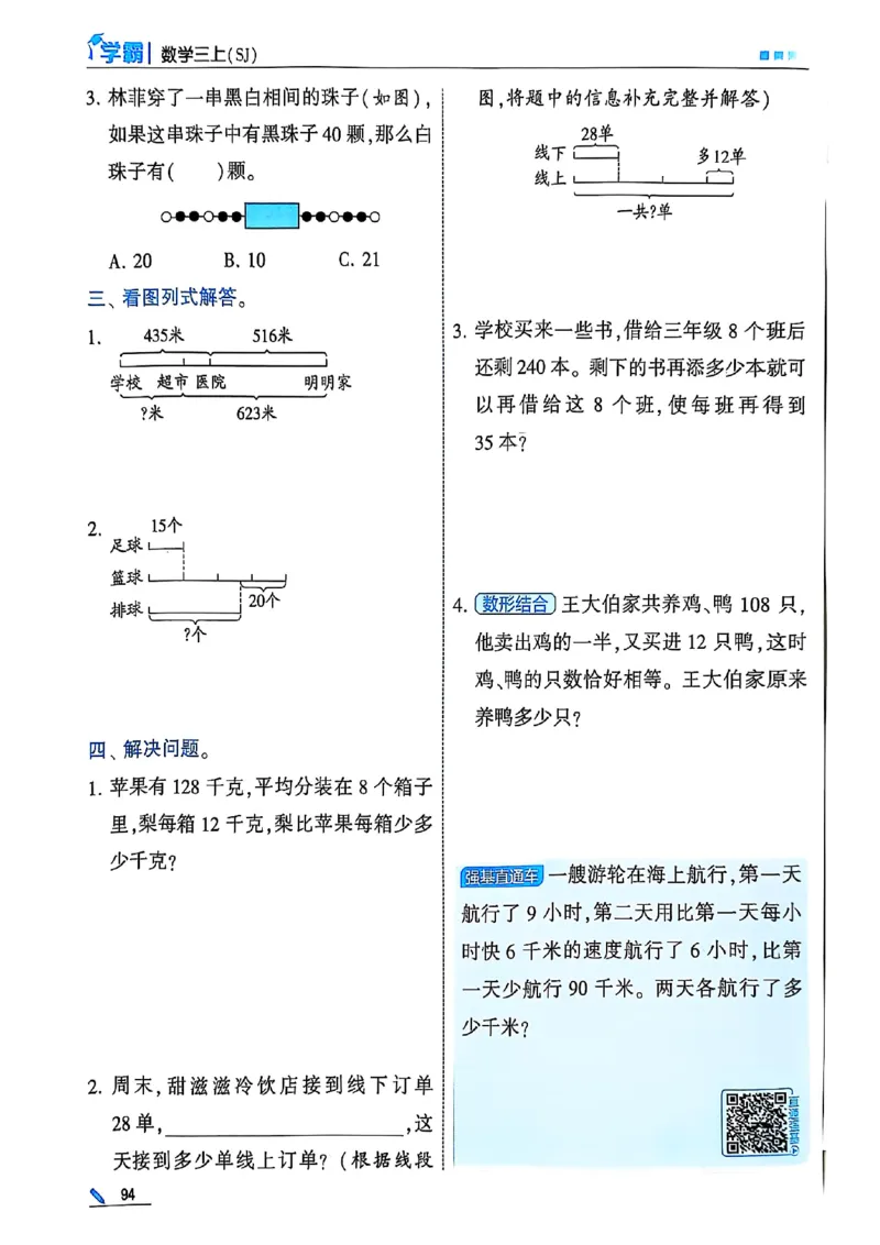 25秋季三上五星学霸数学苏教(1)-副本_25秋上册语数英《五星学霸》各版本🈴集_🔰25秋上册语数英《五星学霸》各版本🈴集。已分享_25秋《五星学霸》数学苏教1-6上。已核对
