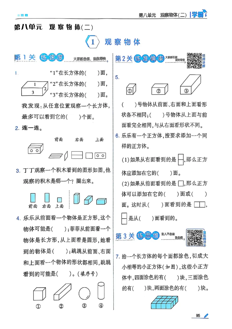 25秋季三上五星学霸数学苏教(1)-副本_25秋上册语数英《五星学霸》各版本🈴集_🔰25秋上册语数英《五星学霸》各版本🈴集。已分享_25秋《五星学霸》数学苏教1-6上。已核对