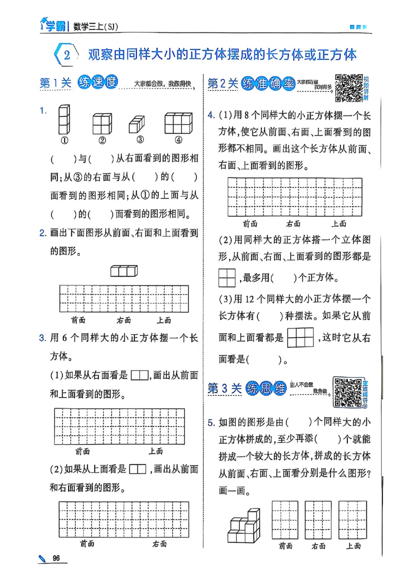 25秋季三上五星学霸数学苏教(1)-副本_25秋上册语数英《五星学霸》各版本🈴集_🔰25秋上册语数英《五星学霸》各版本🈴集。已分享_25秋《五星学霸》数学苏教1-6上。已核对