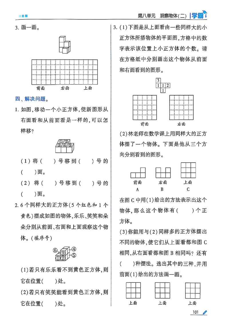 25秋季三上五星学霸数学苏教(1)-副本_25秋上册语数英《五星学霸》各版本🈴集_🔰25秋上册语数英《五星学霸》各版本🈴集。已分享_25秋《五星学霸》数学苏教1-6上。已核对