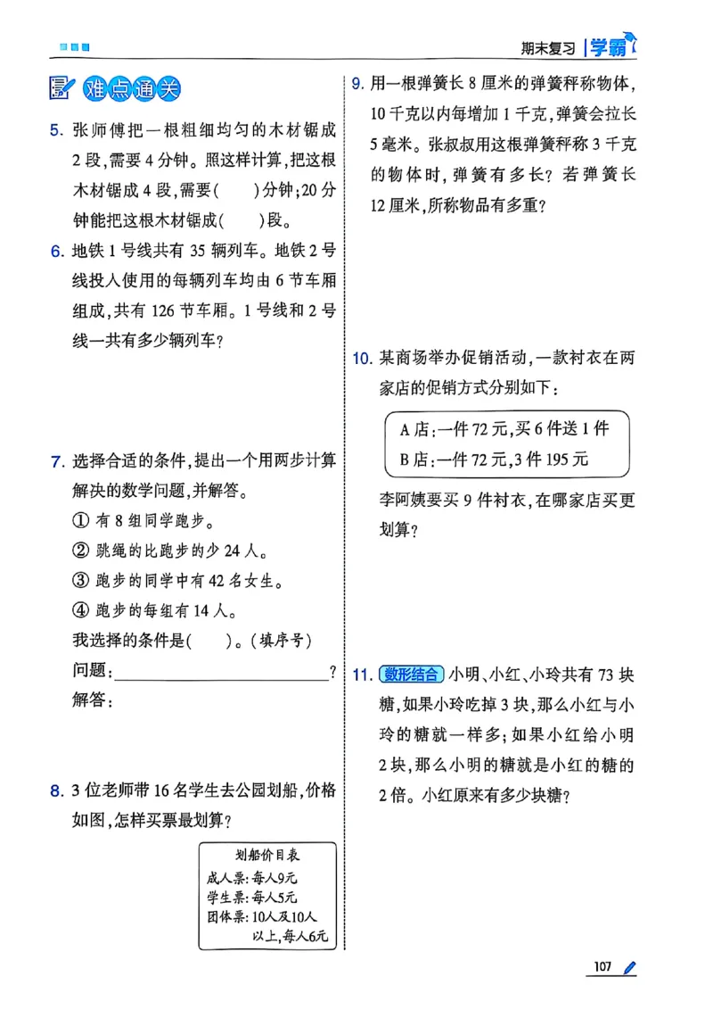 25秋季三上五星学霸数学苏教(1)-副本_25秋上册语数英《五星学霸》各版本🈴集_🔰25秋上册语数英《五星学霸》各版本🈴集。已分享_25秋《五星学霸》数学苏教1-6上。已核对