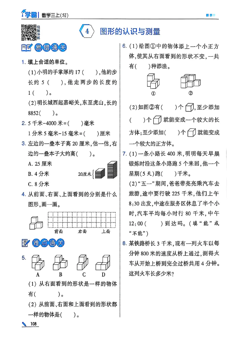 25秋季三上五星学霸数学苏教(1)-副本_25秋上册语数英《五星学霸》各版本🈴集_🔰25秋上册语数英《五星学霸》各版本🈴集。已分享_25秋《五星学霸》数学苏教1-6上。已核对