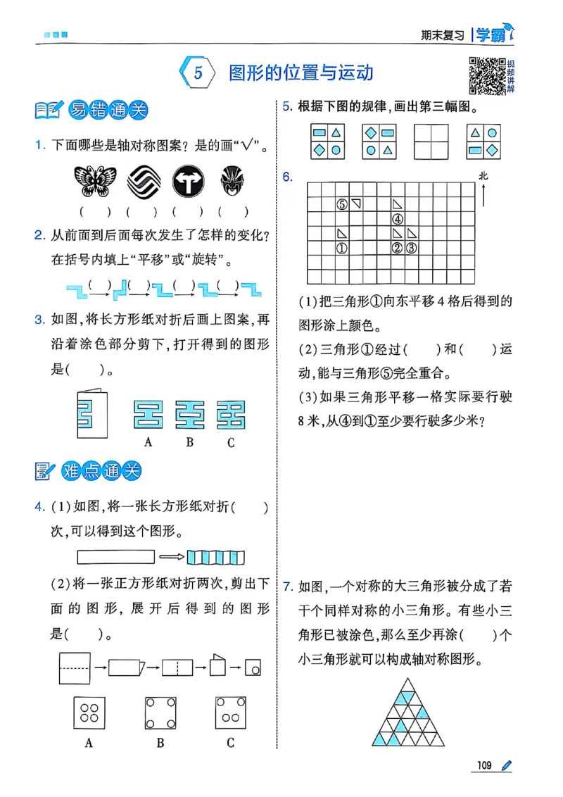 25秋季三上五星学霸数学苏教(1)-副本_25秋上册语数英《五星学霸》各版本🈴集_🔰25秋上册语数英《五星学霸》各版本🈴集。已分享_25秋《五星学霸》数学苏教1-6上。已核对