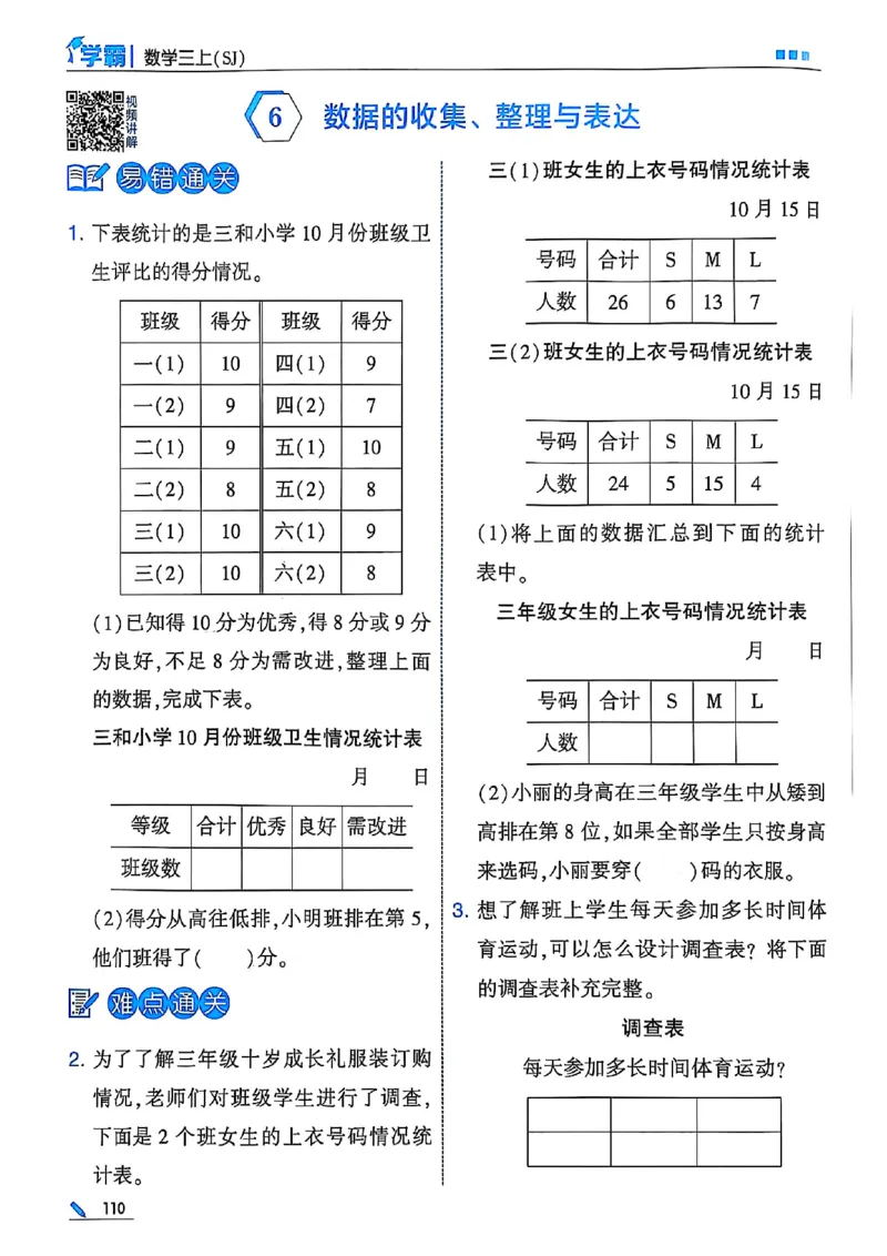 25秋季三上五星学霸数学苏教(1)-副本_25秋上册语数英《五星学霸》各版本🈴集_🔰25秋上册语数英《五星学霸》各版本🈴集。已分享_25秋《五星学霸》数学苏教1-6上。已核对