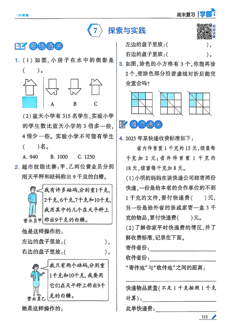 25秋季三上五星学霸数学苏教(1)-副本_25秋上册语数英《五星学霸》各版本🈴集_🔰25秋上册语数英《五星学霸》各版本🈴集。已分享_25秋《五星学霸》数学苏教1-6上。已核对
