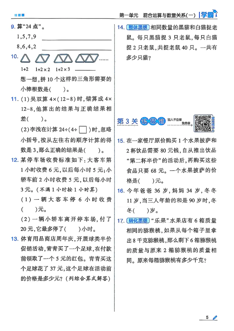 25秋季三上五星学霸数学苏教(1)-副本_25秋上册语数英《五星学霸》各版本🈴集_🔰25秋上册语数英《五星学霸》各版本🈴集。已分享_25秋《五星学霸》数学苏教1-6上。已核对