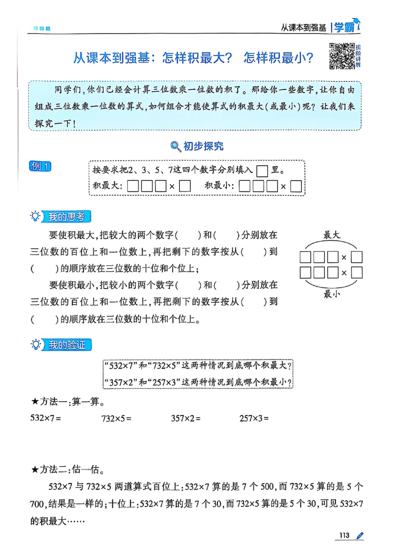 25秋季三上五星学霸数学苏教(1)-副本_25秋上册语数英《五星学霸》各版本🈴集_🔰25秋上册语数英《五星学霸》各版本🈴集。已分享_25秋《五星学霸》数学苏教1-6上。已核对